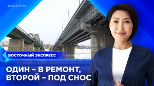 Мосты через Селенгу ждут изменения | «Восточный экспресс» | новости Улан-Удэ