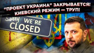 Агония бандеровского проекта: свои же аналитики выписали ему смертный диагноз!