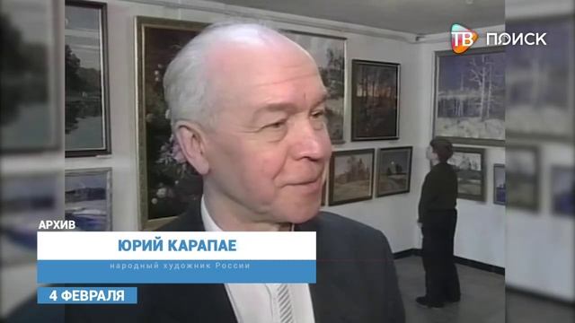 В Клину открыли выставку "Карапаев к 90-летию со дня рождения" смотреть онлайн