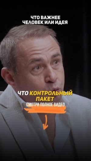 Что ВАЖНЕЕ ЧЕЛОВЕК или ИДЕЯ — Оскар Хартманн.