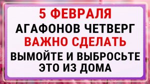5 февраля — День Агафия. Строгие запреты, приметы и обряды