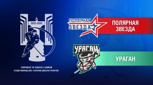 Полярная Звезда - Ураган