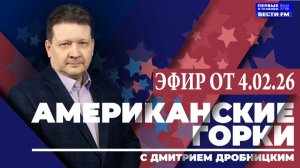 Иран, ФРС и мёртвый Эпштейн