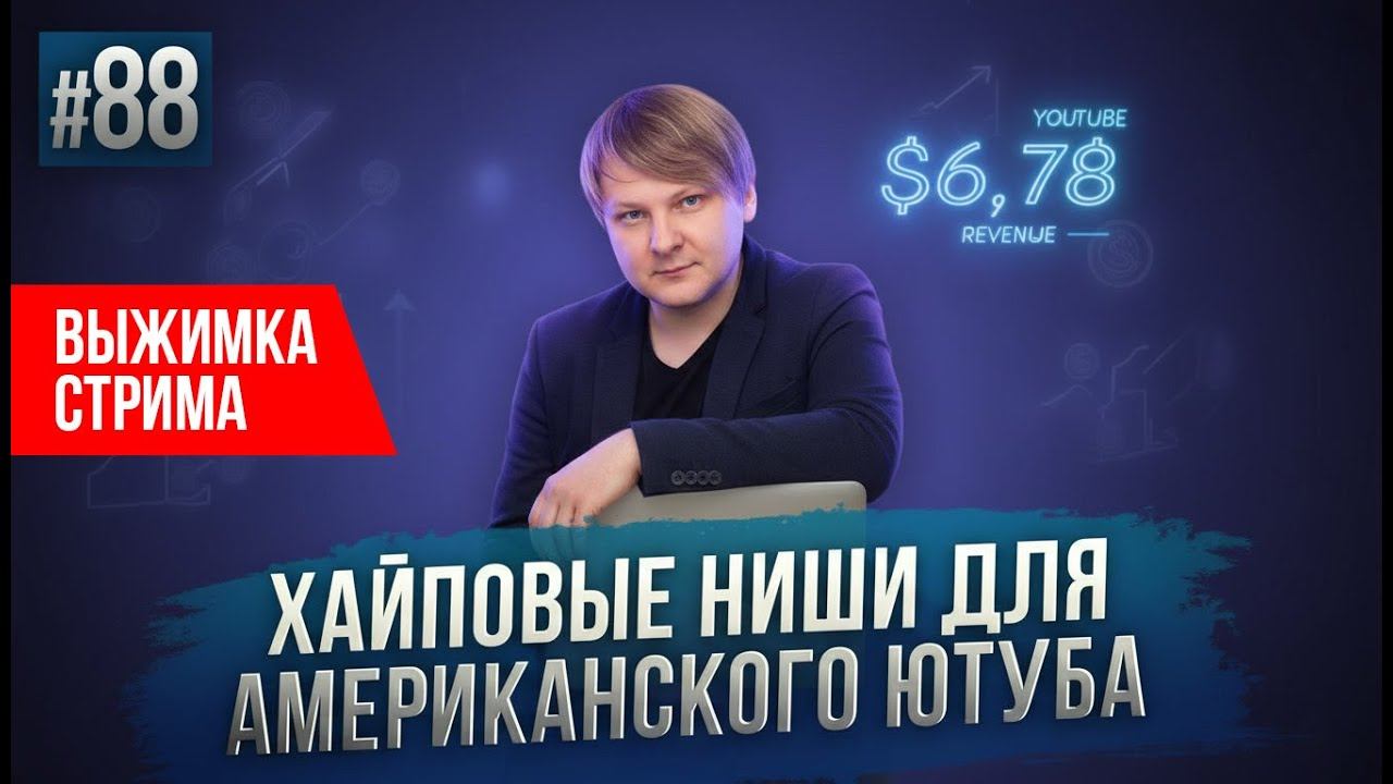 8 креативных ниш YouTube: от ИИ до 3D-иллюзий. Выпуск 88