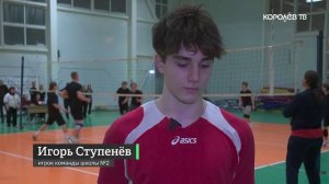 Игра в волейбол: финал городского этапа Единой школьной лиги определил сильнейшую команду Королёва