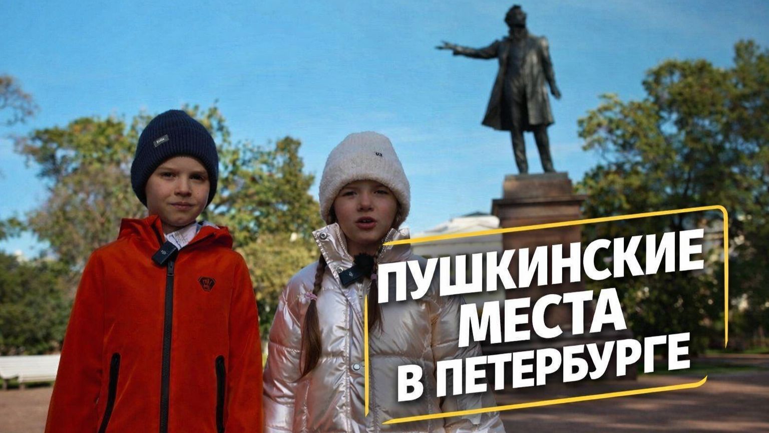 Экскурсия по пушкинским местам в Санкт-Петербурге смотреть онлайн