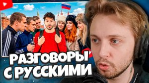СТИНТ СМОТРИТ: Происходит нечто странное, когда вы разговариваете с русскими