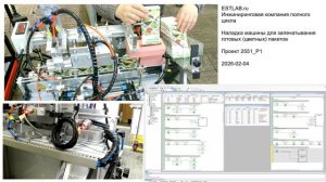 Финальные испытания машины 2551_Р1