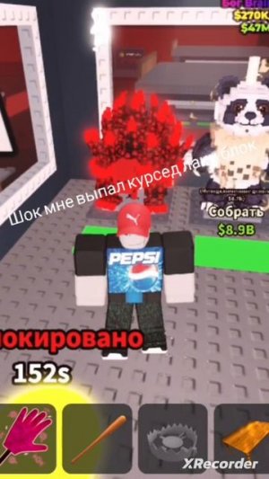 Шок мне выпал курсед лаки блок