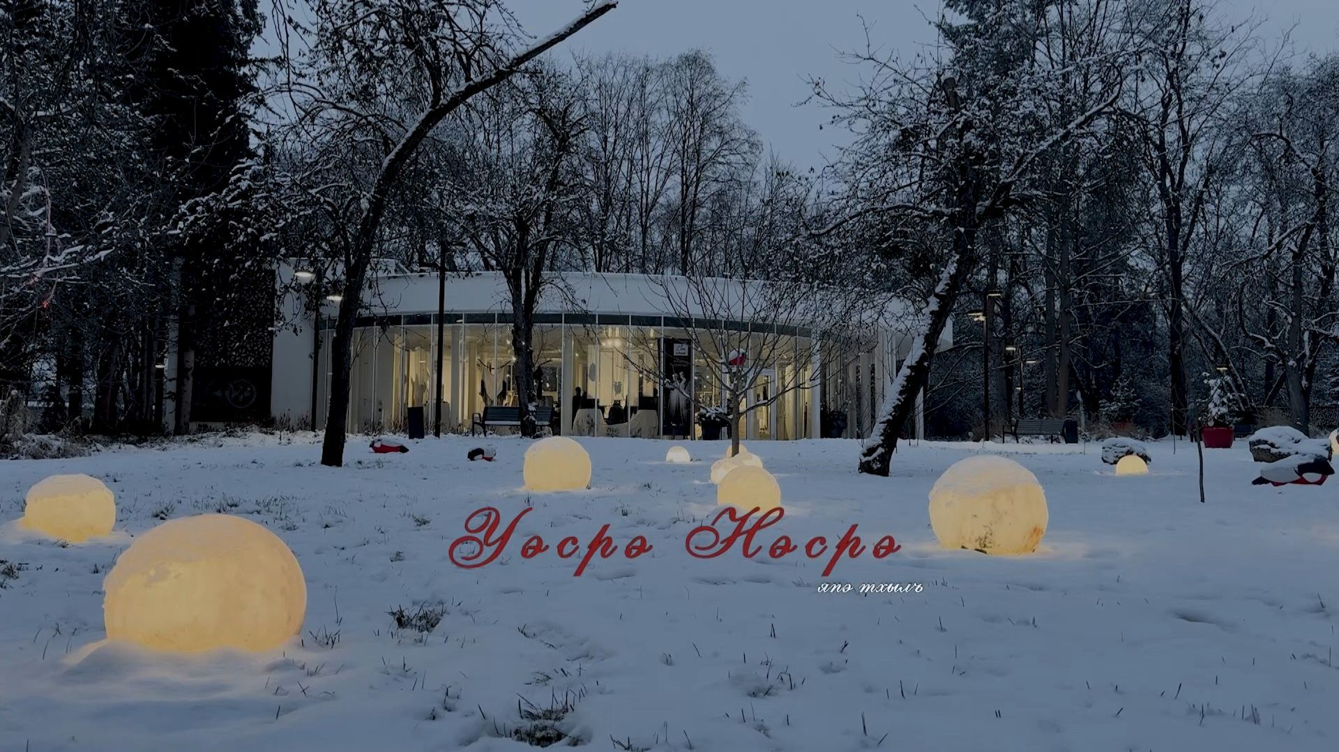 «Уэсрэ Нэсрэ»