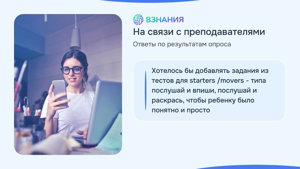 Задания для Starters or Movers - Взнания - На связи с преподавателями