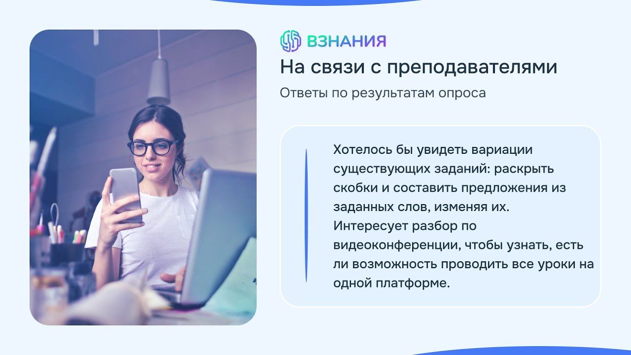 Раскрыть скобки и составить предложение + видеосвязь для уроков - На связи с преподавателями