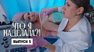 Что я наделал?! Сезон 1, Серия 5-я. "Порванный имплант". Обзор