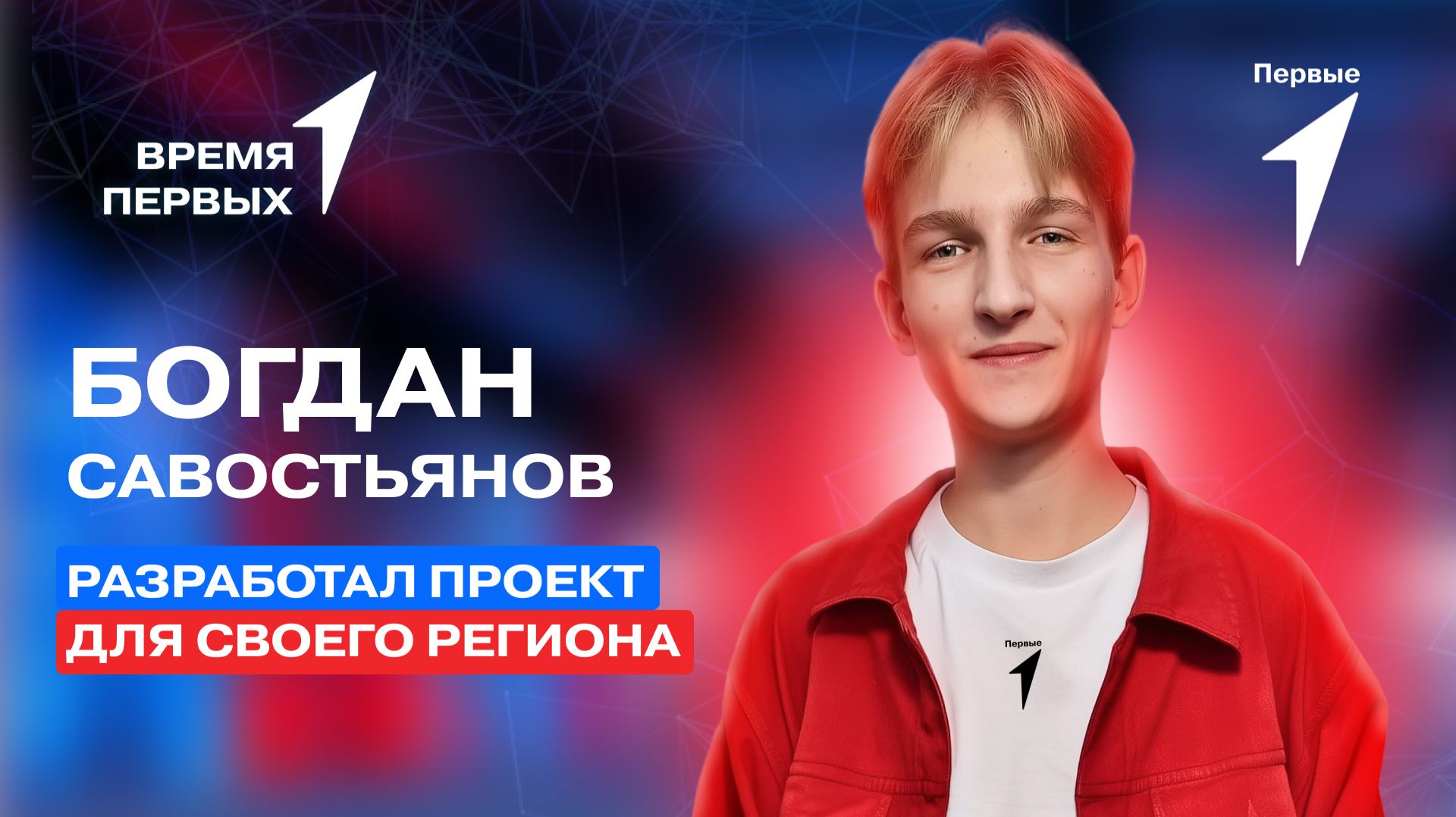 Какие возможности даёт Движение Первых? | Время Первых смотреть онлайн