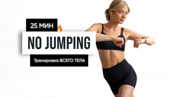 День 12 BACK TO BASICS - 25 Мин Тренировка без Прыжков💪 с Собственным Весом  (новичок-профи)