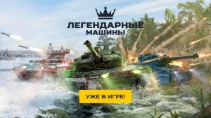 Armored Warfare | Продолжаем качать командиров