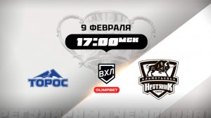 Торос (Нефтекамск) - Нефтяник (Альметьевск)