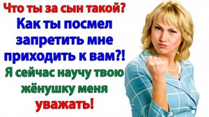 Свекровь опять приперлась в гости! А мы уже перерехали! | Истории Из Жизни | Реальная История