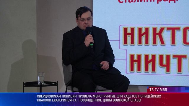 Мероприятие для кадетов полицейских классов Екатеринбурга, посвященное дням воинской славы смотреть онлайн