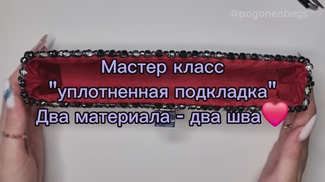 Мастер класс подкладка из фетра, сумка из бусин POGONEABAGS смотреть онлайн