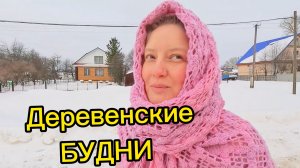 ПЕРЕЕЗД ИЗ ГОРОДА В ДЕРЕВНЮ | Дом в деревне | Деревенские будни | Жизнь простых людей