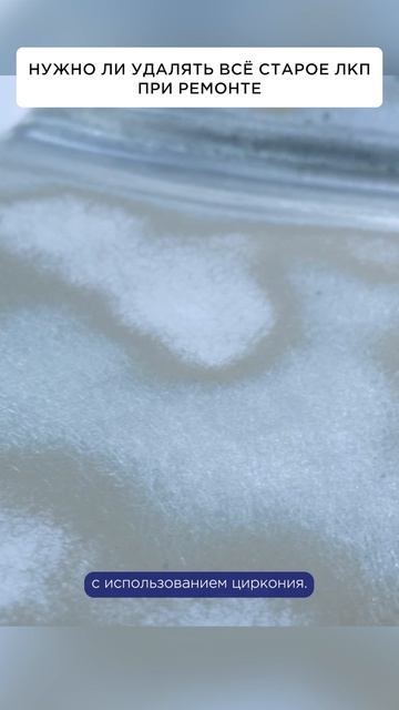 Нужно ли удалять всё старое ЛКП при ремонте