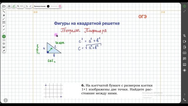 ОГЭ 2026. Тема 18. Фигуры на квадратной решетке. Урок 5. Расстояние между точками. Теорема Пифагора смотреть онлайн