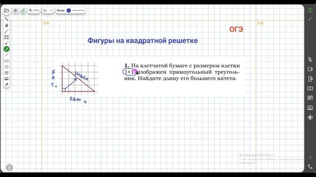 ОГЭ 2026. Тема 18. Фигуры на квадратной решетке. Урок 1. Найти катет смотреть онлайн