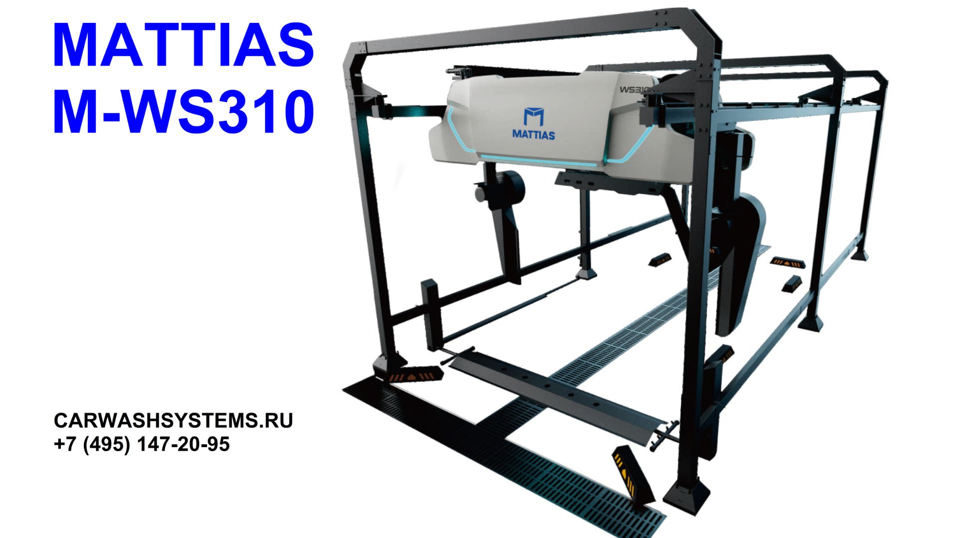 Робот автомойка легковых автомобилей M-WS310 смотреть онлайн
