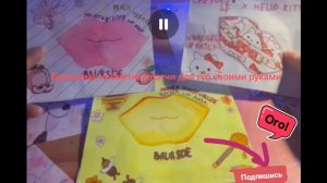 Бумажная косметика патчи для губ своими руками! Из бумаги просто и понятно!