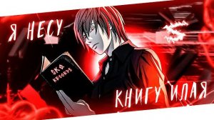 🍿 Аниме клип - Я несу книгу Илая (AMV) SKG Records 😈 (♫) ᴴᴰ