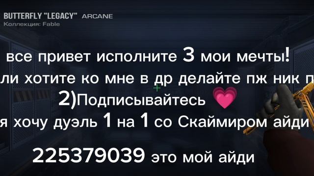 моя мечта