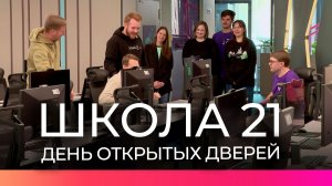 О возможностях «Школы 21» рассказали жителям Новгородской области