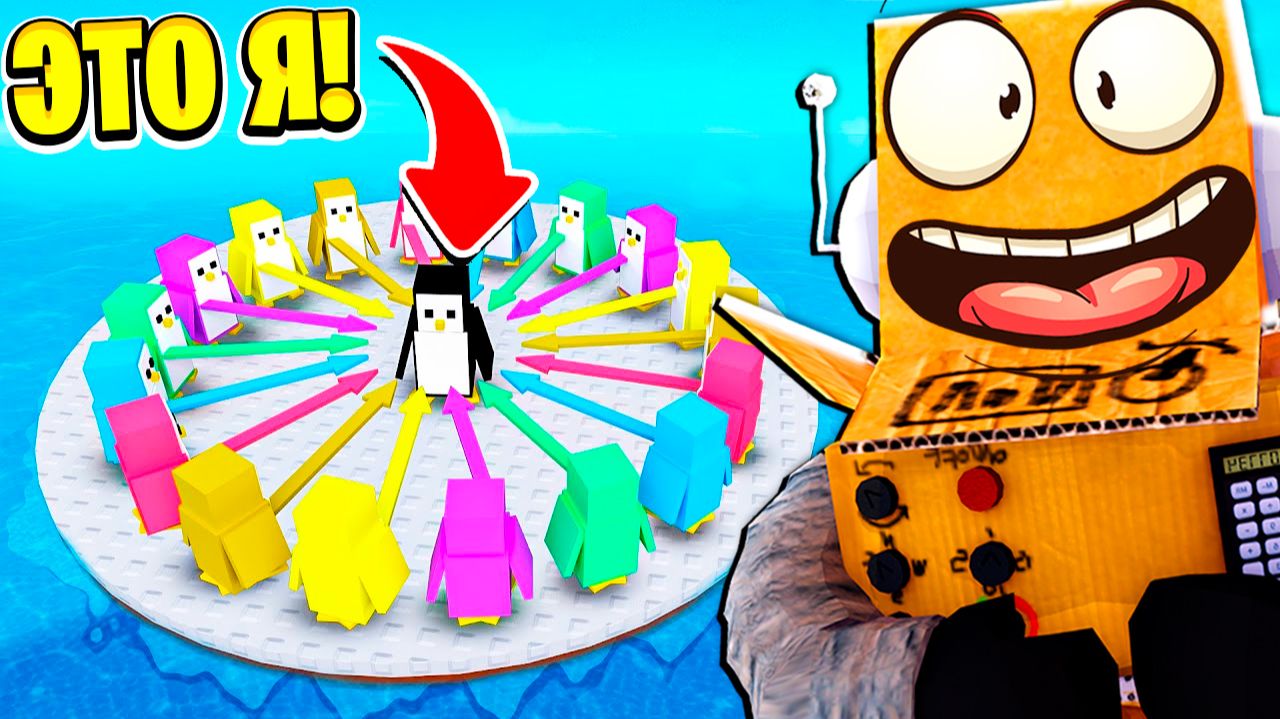 Я СТАЛ ПИНГИВНОМ в НОКАУТ ПРОТИВ ИГРОКОВ в РОБЛОКС! САМАЯ СМЕШНАЯ ИГРА ROBLOX