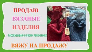 ВЯЖУ НА ПРОДАЖУ / КАК УПАКОВЫВАЮ ЗАКАЗ / КОЛЛЕКЦИЯ  НОСКОВ