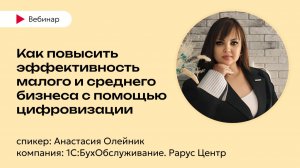 Как повысить эффективность малого и среднего бизнеса с помощью цифровизации