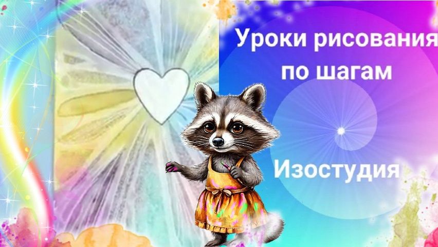 Открытка с сердцем, необычный акварельный фон своими руками. Валентинка акварелью.