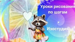 Открытка с сердцем, необычный акварельный фон своими руками. Валентинка акварелью.