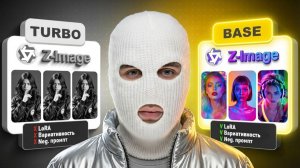 ЭТО ЛУЧШАЯ бесплатная AI-модель? Z-Image Base vs Turbo (ComfyUI)