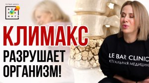Цистит, деменция, переломы - чем ещё ОПАСЕН климакс? #менопауза #пшб #иринабаранова