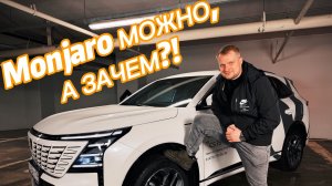 MONJARO МОЖНО, А ЗАЧЕМ? РАЗБИРАЕМСЯ С CHANGAN CS75PLUS IV ПОКОЛЕНИЯ
