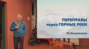 БУ-26. Переправы