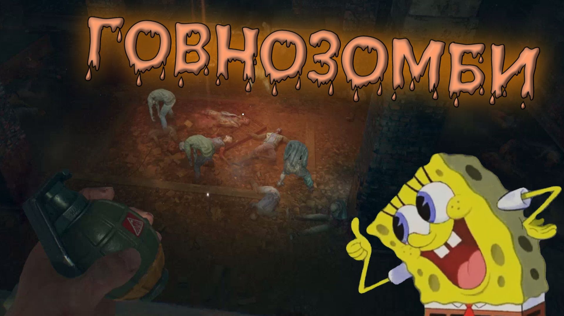 Dying Light The Beast - ГОВНОЗОМБИ смотреть онлайн