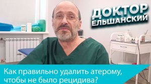 Как удалить атерому чтобы не было рецидива?