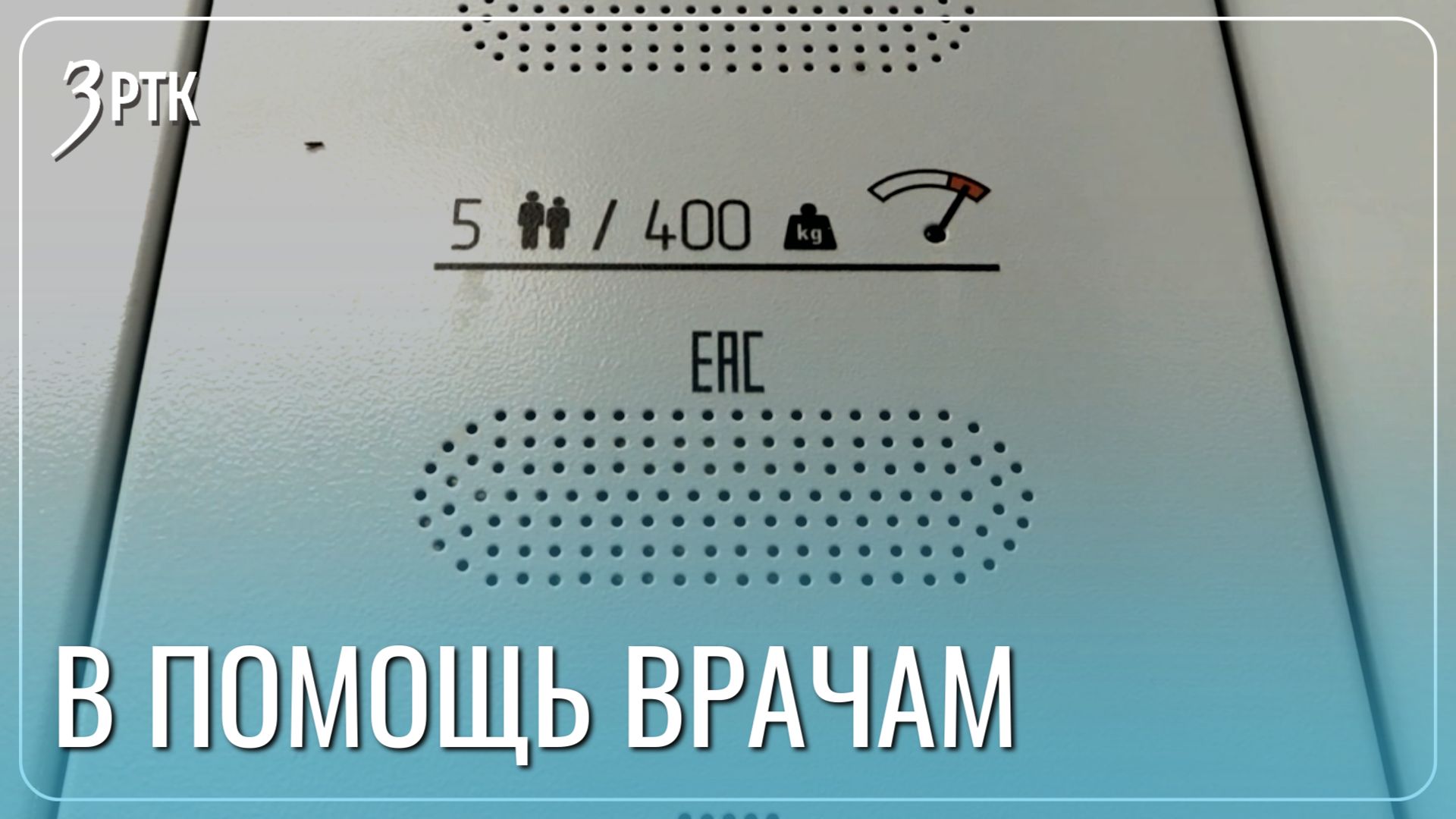 Новые лифты установят в Краевой детской клинической больнице смотреть онлайн