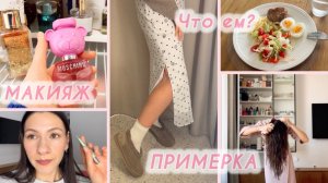 БЬЮТИ ВЛОГ ⭐️ МАСОЧКИ ⭐️ КОСМЕТИКА ⭐️ #ДУХИ ⭐️ ЮБОЧКИ ⭐️ #парфюмерия