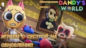 //Играем с сестрой на обновлении!(Снимала и монтировала она)\\Мир Денди/Астро/Прохождение/Кошка Лана