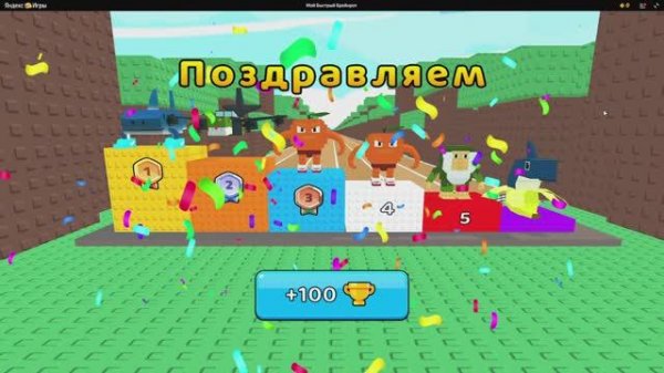 мой быстрый бренрот круто