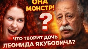 Дочь Якубовича вышла из-под контроля? ОНА ПОЗОРИТ ФАМИЛИЮ? Скандалы дочери Якубовича