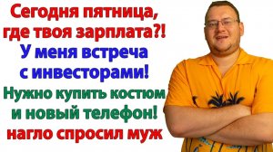 Он орал, что я неудачница! Теперь у него нет дома, денег и жены! | Истории Из Жизни|Реальная История
